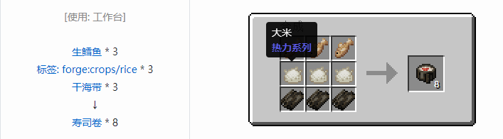 我的世界热力系列合成表大全2026