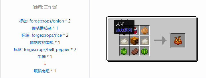 我的世界热力系列合成表大全2026