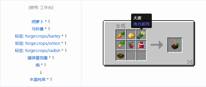 我的世界热力系列合成表大全2026