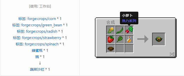 我的世界热力系列合成表大全2026
