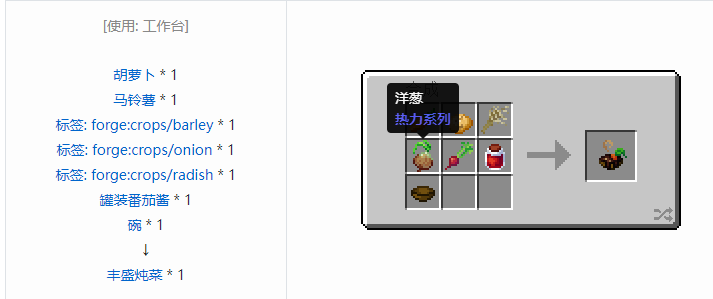 我的世界热力系列合成表大全2026