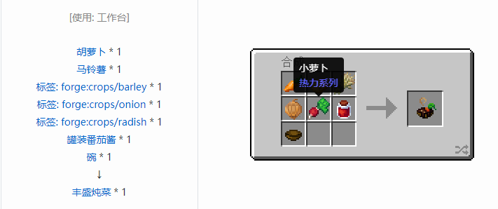 我的世界热力系列合成表大全2026