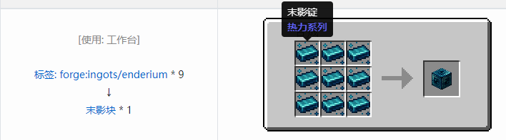 我的世界热力系列合成表大全2026