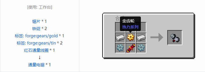 我的世界热力系列合成表大全2026