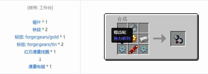 我的世界热力系列合成表大全2026