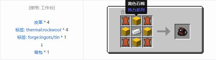 我的世界热力系列合成表大全2026