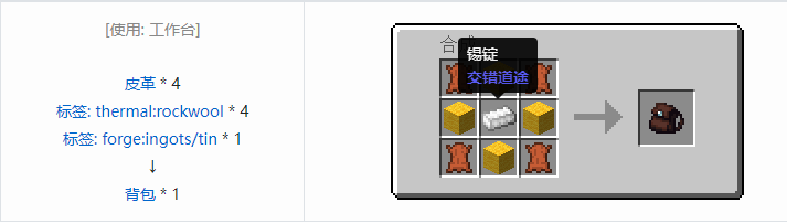 我的世界热力系列合成表大全2026