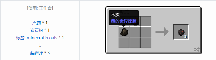 我的世界热力系列合成表大全2026