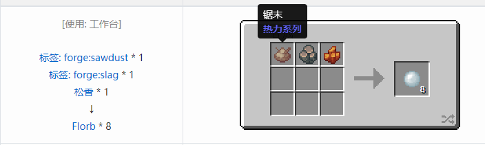 我的世界热力系列合成表大全2026