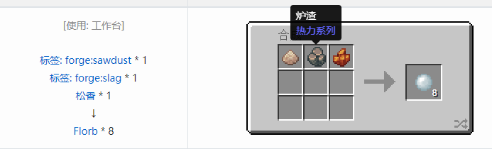 我的世界热力系列合成表大全2026