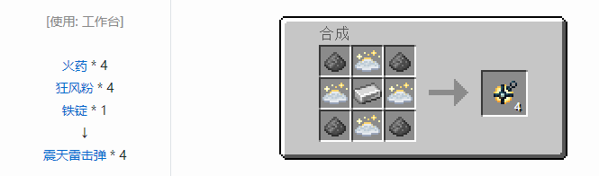 我的世界热力系列合成表大全2026