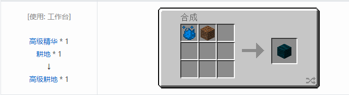 我的世界神秘农业合成表大全2026