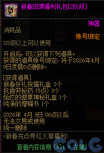 DNF2026新春充点券红火享福利活动攻略