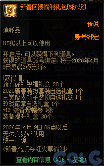 DNF2026新春充点券红火享福利活动攻略