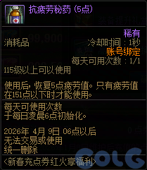 DNF2026新春充点券红火享福利活动攻略