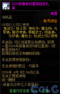 DNF2026新春充点券红火享福利活动攻略