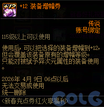 DNF2026新春充点券红火享福利活动攻略