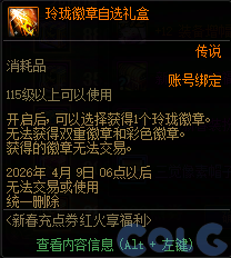 DNF2026新春充点券红火享福利活动攻略