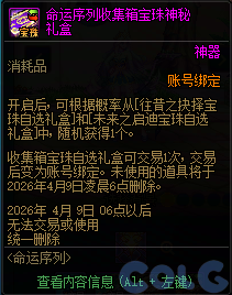 dnf2026春节套收集箱宝珠名字