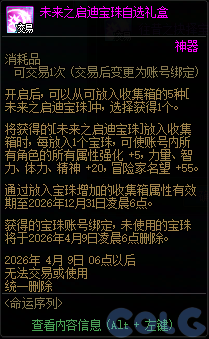 dnf2026春节套收集箱宝珠名字