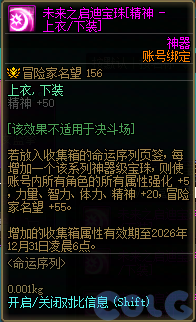 dnf2026春节套收集箱宝珠名字