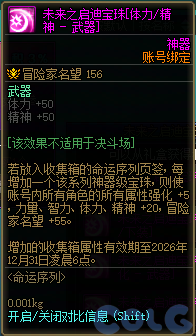 dnf2026春节套收集箱宝珠名字