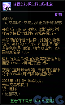 dnf2026春节套收集箱宝珠名字
