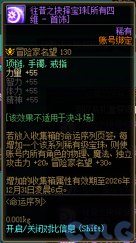 dnf2026春节套收集箱宝珠名字