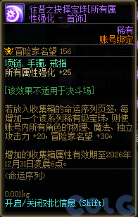 dnf2026春节套收集箱宝珠名字