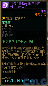 dnf2026春节套收集箱宝珠名字