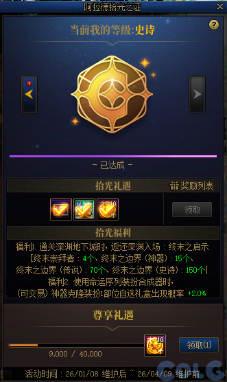 DNF2026阿拉德拾光之证活动攻略