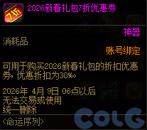 DNF2026阿拉德拾光之证活动攻略
