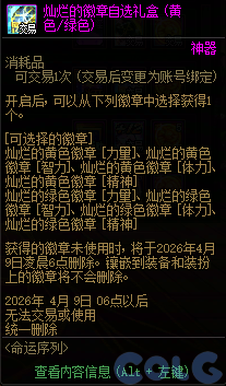 DNF2026阿拉德拾光之证活动攻略