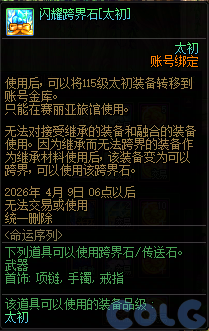 DNF2026阿拉德拾光之证活动攻略