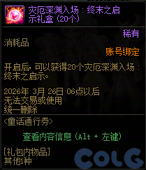 DNF童话通行券活动攻略