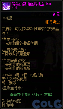 DNF童话通行券活动攻略