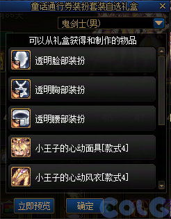 DNF童话通行券活动攻略