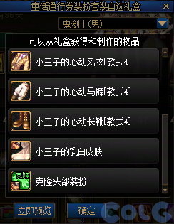 DNF童话通行券活动攻略