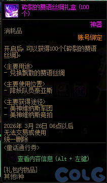 DNF童话通行券活动攻略