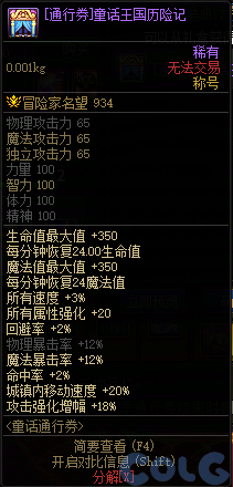 DNF童话通行券活动攻略