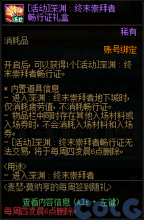 DNF麦瑟的每周签到随礼活动攻略