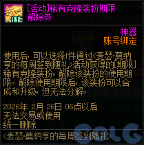 DNF麦瑟的每周签到随礼活动攻略