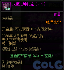 DNF英雄之路讨伐狄瑞吉活动攻略