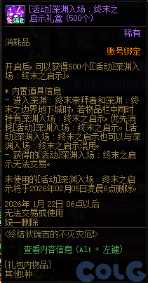 DNF终结狄瑞吉的不灭灾厄活动攻略