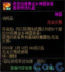 DNF2026冒险新程奇迹加速活动攻略