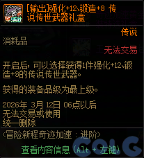 DNF2026冒险新程奇迹加速活动攻略