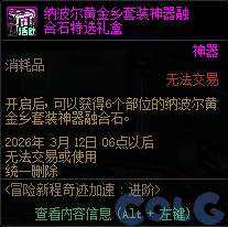 DNF2026冒险新程奇迹加速活动攻略
