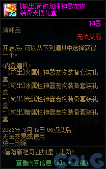 DNF2026冒险新程奇迹加速活动攻略