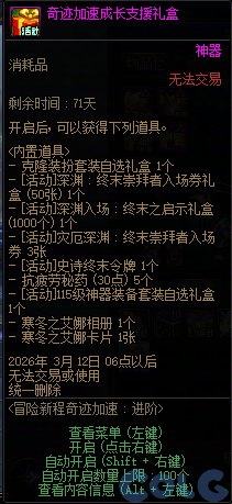 DNF2026冒险新程奇迹加速活动攻略