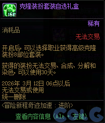 DNF2026冒险新程奇迹加速活动攻略